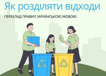 Ministerstwo Klimatu i Środowiska przygotowało tłumaczenie na język ukraiński obowiązujących w Polsce zasad segregacji odpadów